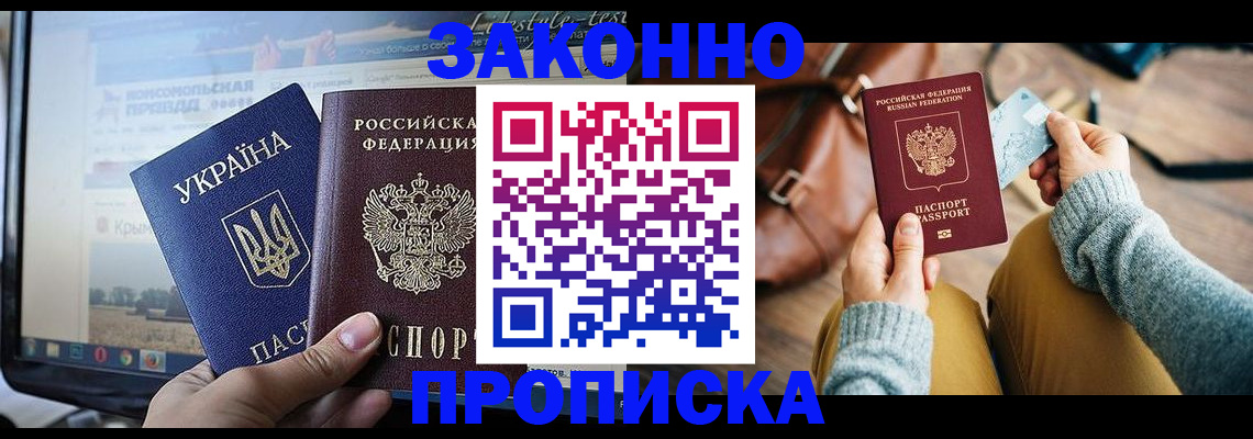 прописка паспорт в Сорочинске