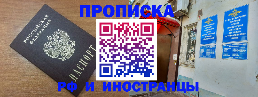 временная регистрация собственник в Сорочинске